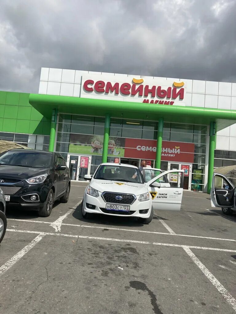 Магнит семейный ул кирова 125 фото Магнит Семейный, продуктовый гипермаркет, ул. Кирова, 125, Геленджик - Яндекс Ка