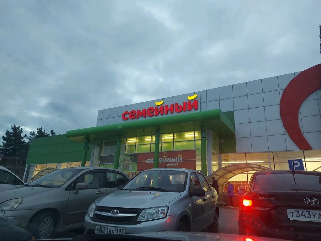 Магнит семейный ул кирова 33 фото Магнит Семейный, продуктовый гипермаркет, ул. Кирова, 125, Геленджик - Яндекс Ка