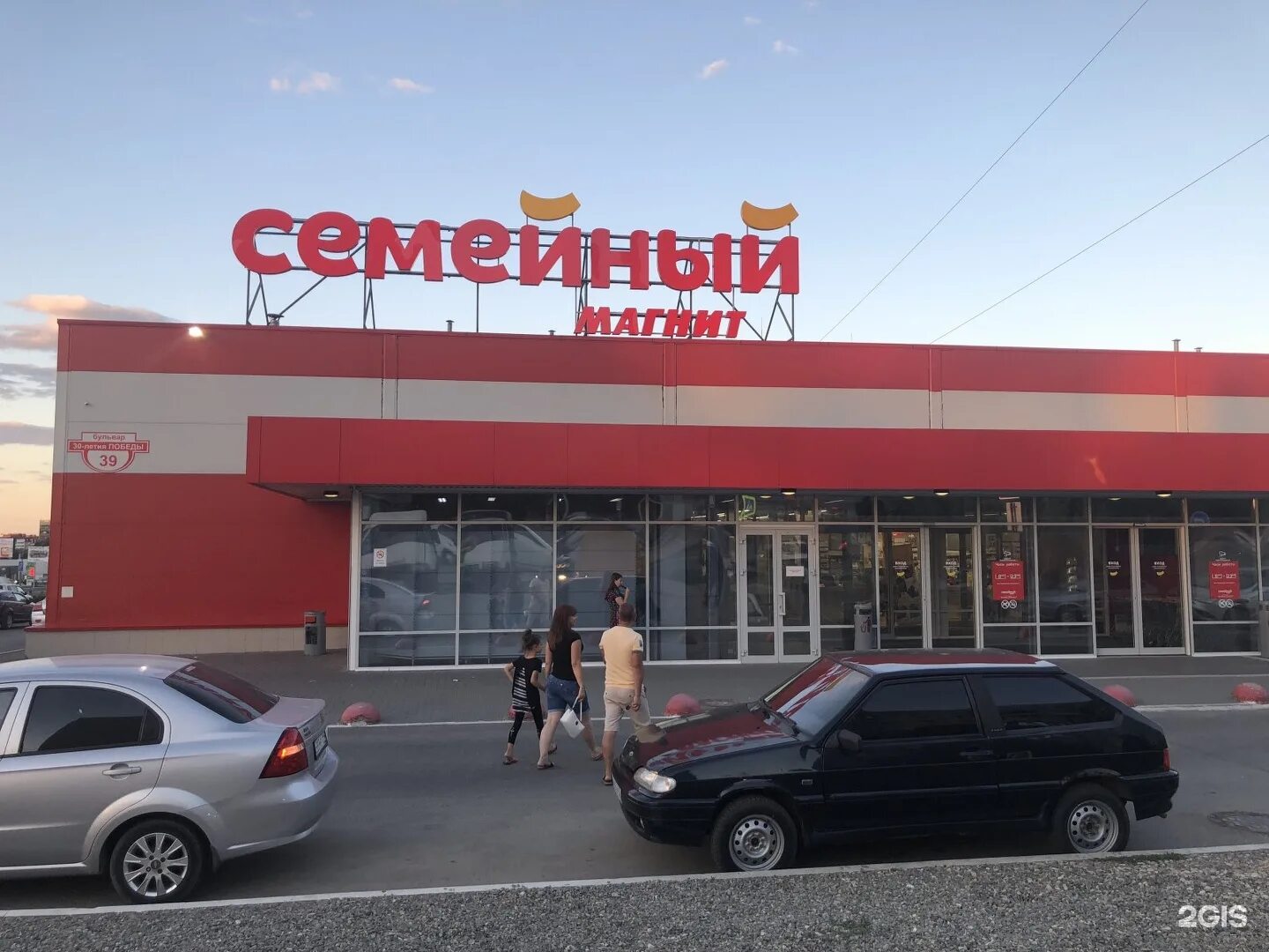 Магнит семейный ул менделеева 21 фото Магнит Семейный, сеть гипермаркетов, бульвар 30 лет Победы, 39, Волгоград - 2ГИС