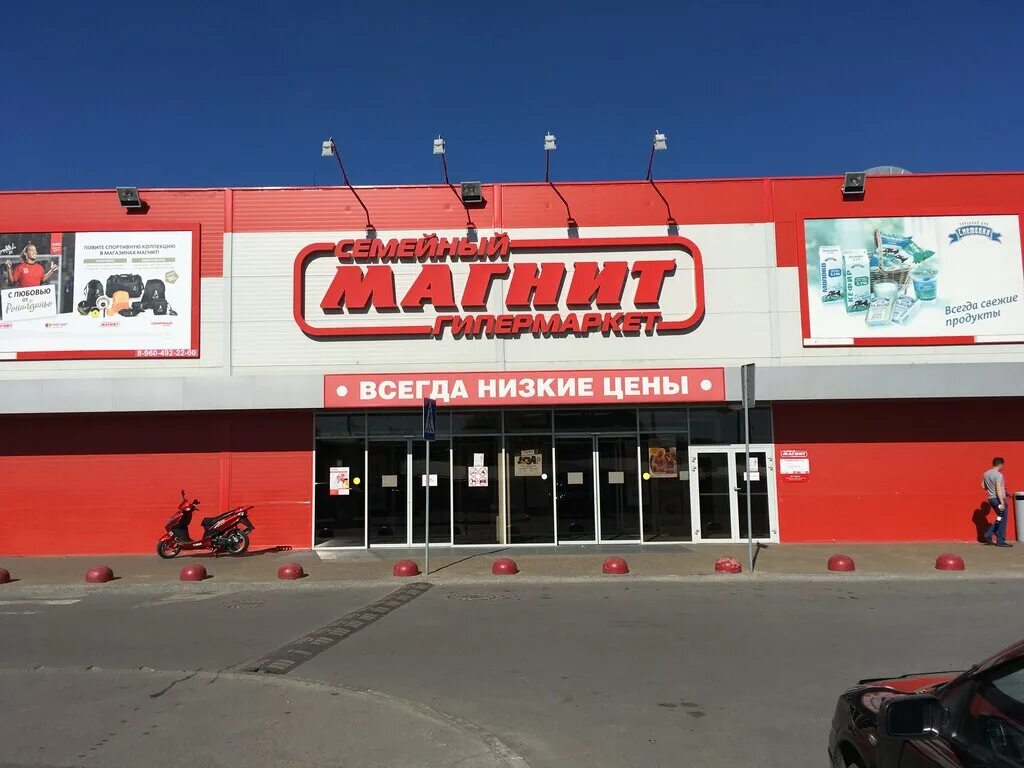 Магнит семейный ул некрасова 31 фото Панорама: Магнит Оптовый, продуктовый гипермаркет, Харьковская ул., 122, Новошах