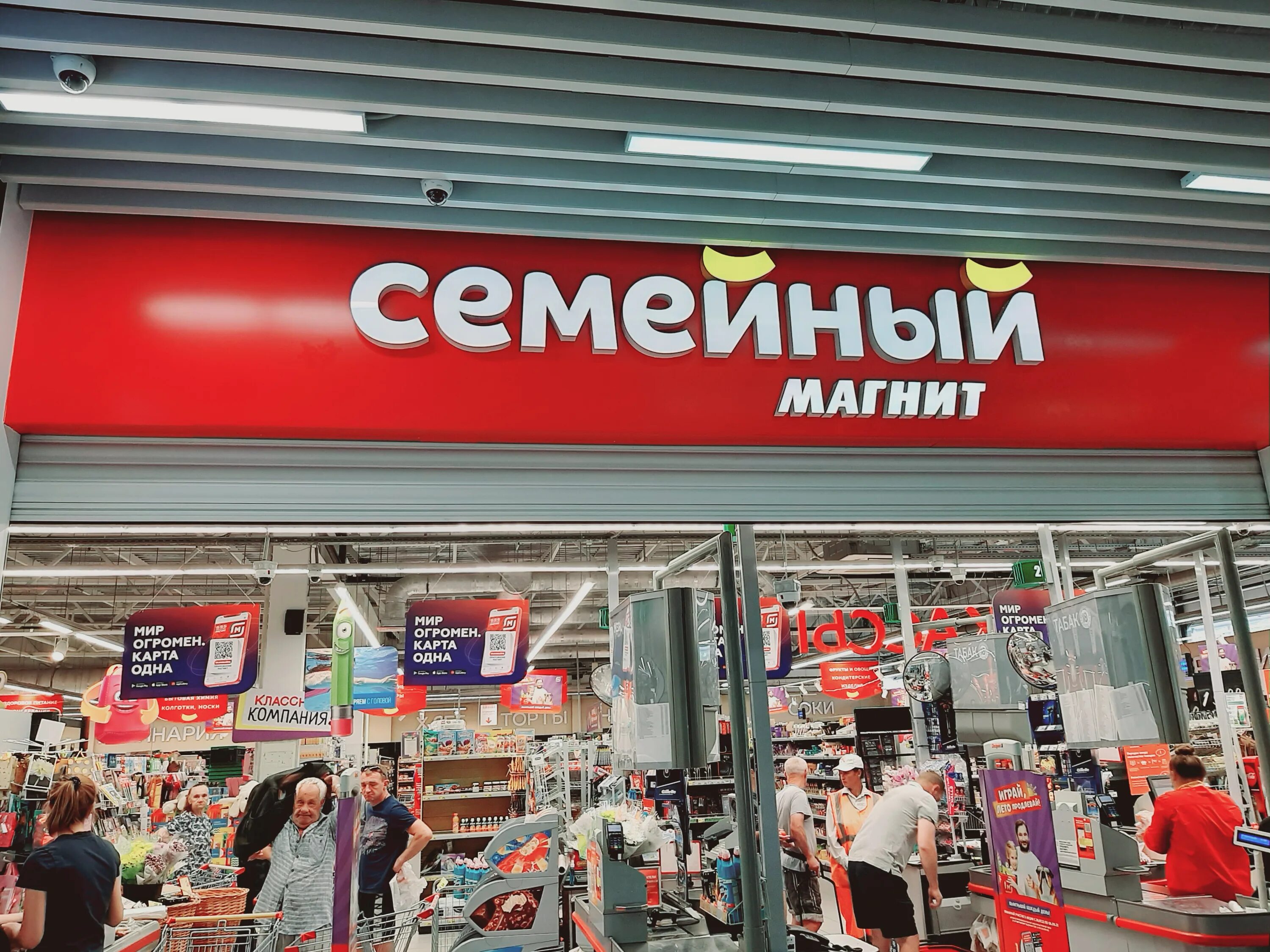 Магнит семейный ул перелета 23 1 фото Фото: Магнит Семейный, продуктовый гипермаркет, ул. Макаренко, 12, Белгород - Ян