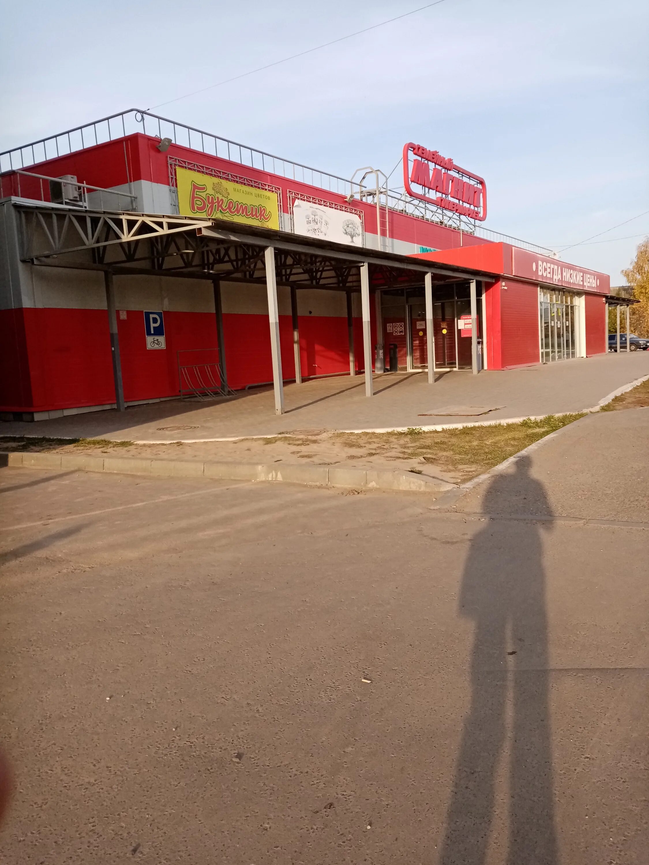 Магнит семейный ул свердлова 121 шуя фото Особенности продуктового гипермаркета Магнит Семейный в Можге, улица Наговицына,