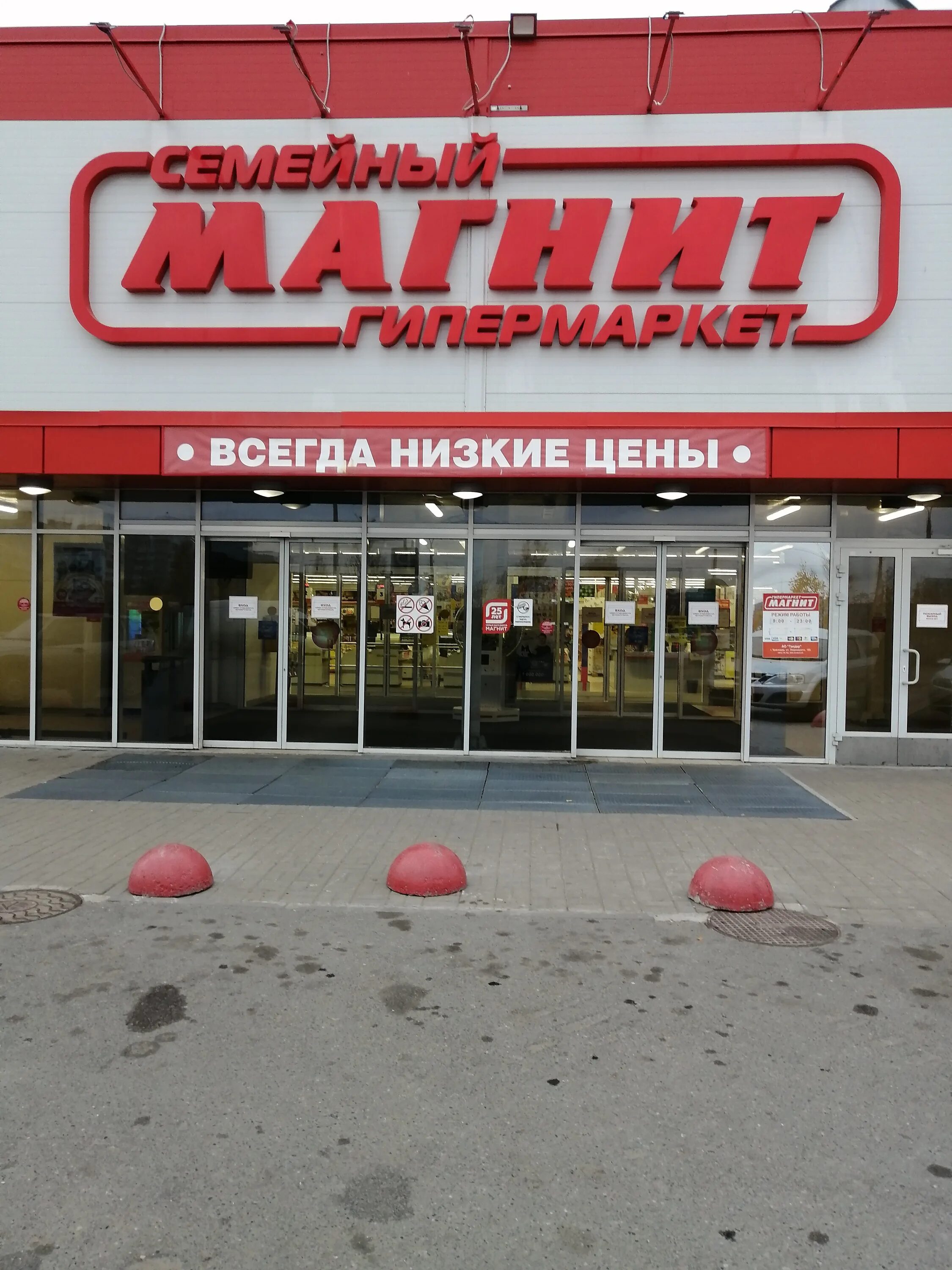 Магнит семейный ул тельмана 135 фото Фото: Магнит Семейный, продуктовый гипермаркет, просп. Ленина, 8Г, Мончегорск - 