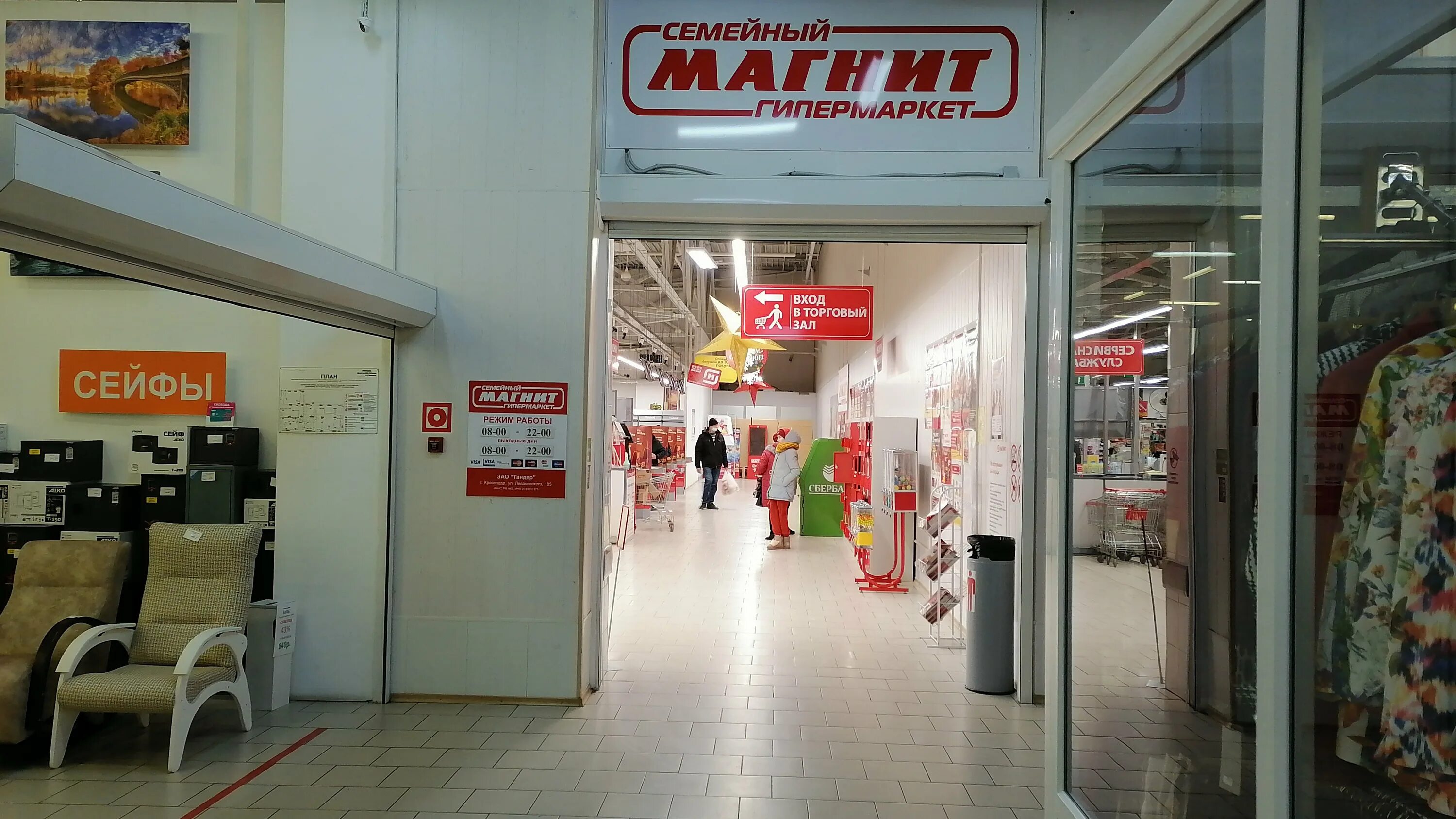 Магнит семейный ул тельмана 135 фото Больше не работает: Магнит, продуктовый гипермаркет, Ростовская область, Сальск,