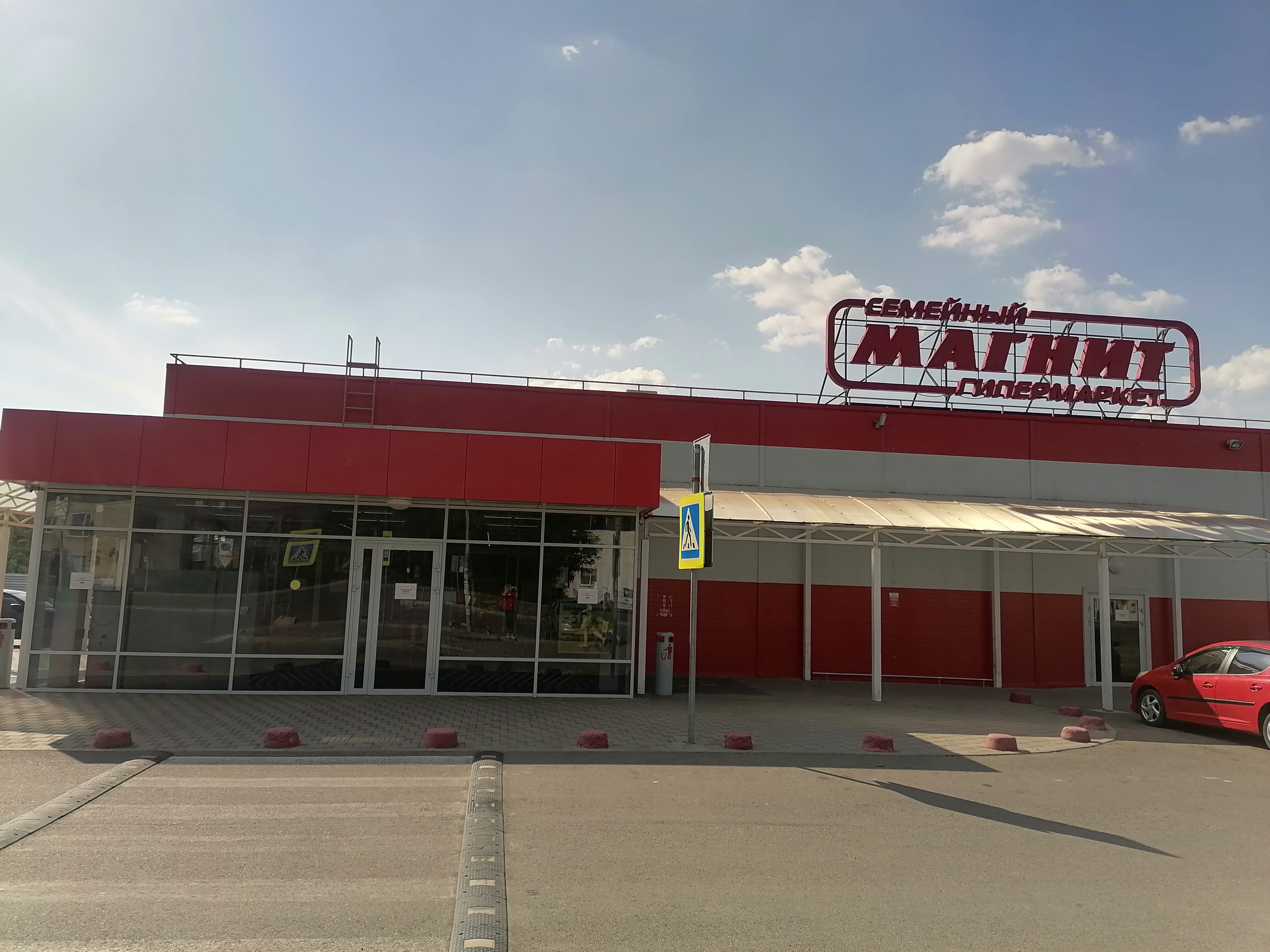 Магнит семейный ул воровского 6 фото Магнит Семейный - новости продуктового гипермаркета в Краснодарском крае, улица 