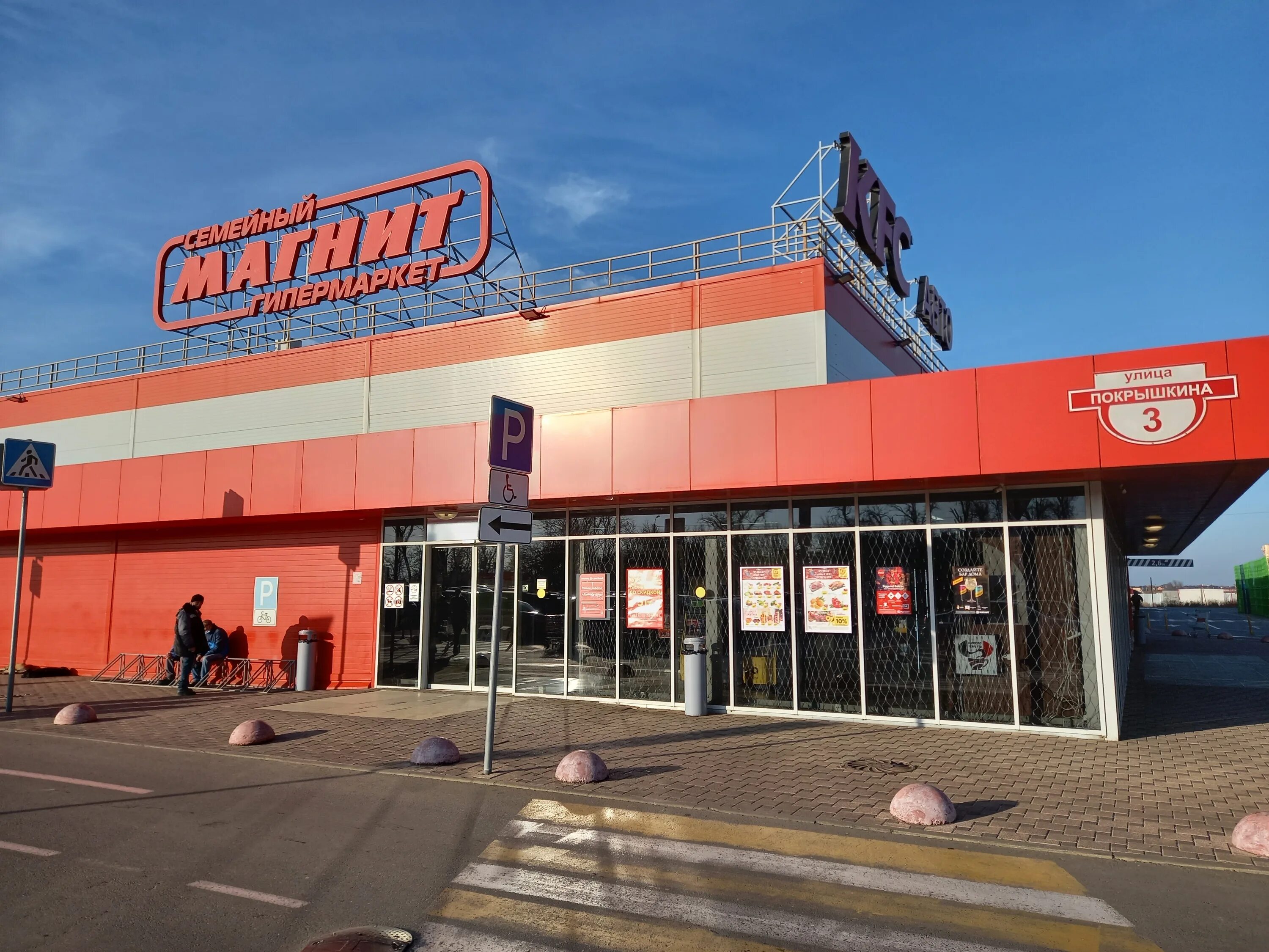 Магнит семейный ул западный обход 34 фото Временно не работает: Магнит-Опт, оптовый магазин, Краснодар, улица Западный Обх