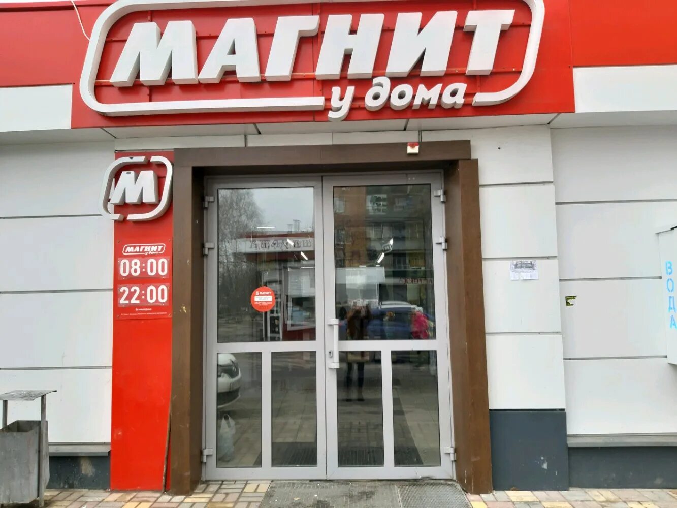 Магнит семинарская ул 39 фото Фото: Магнит, магазин продуктов, Союзная ул., 57, Курск - Яндекс Карты