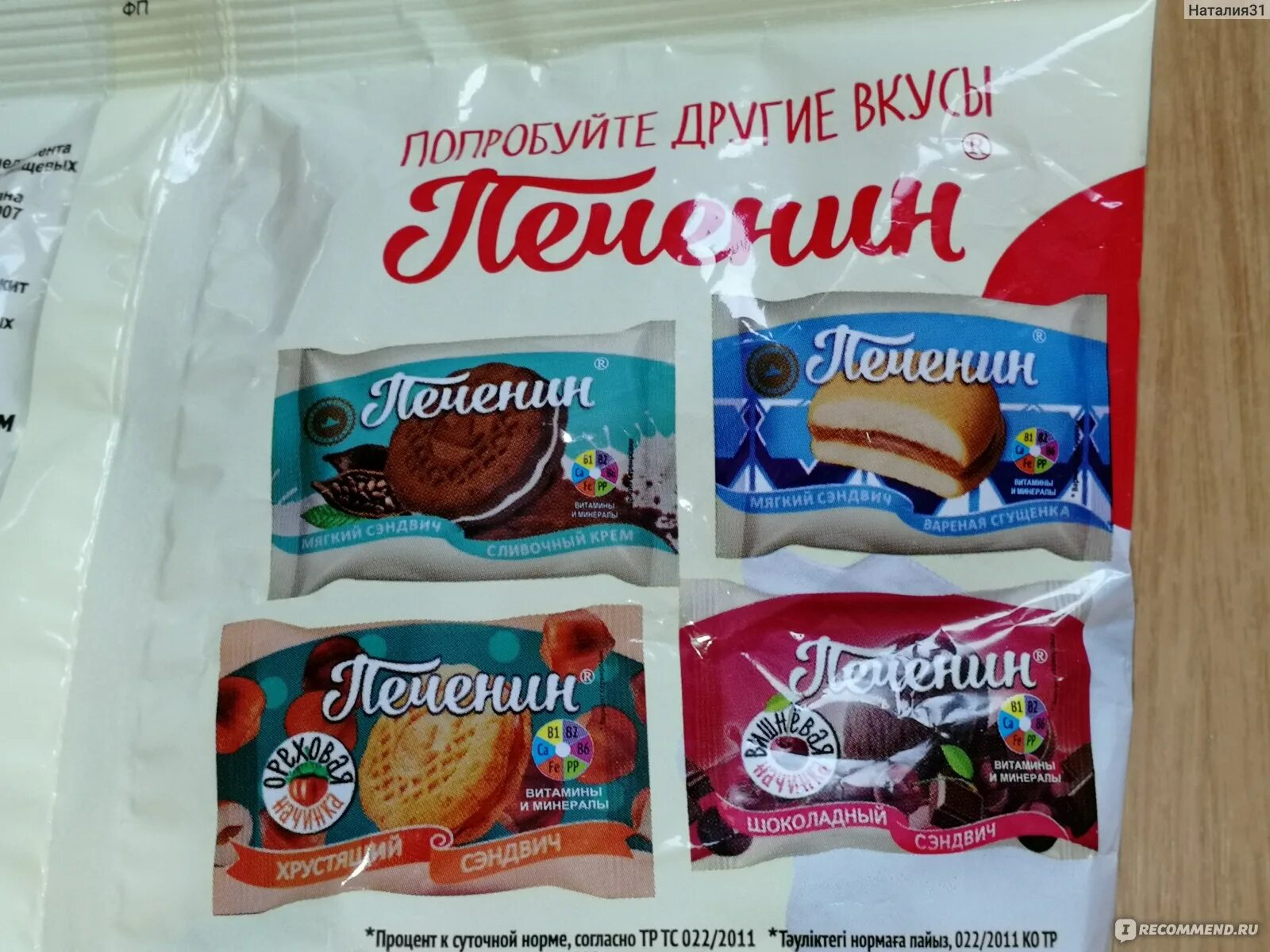 Магнит сэндвич печенье фирменное фото Печенье сдобное Sladial "Печенин со сливочным кремом в глазури" - "Большая упако