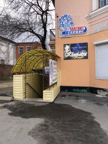 Магнит сервис ул победы 15 фото Особенности ремонта бытовой техники Магнит сервис в Райчихинске, улица Победы, 1