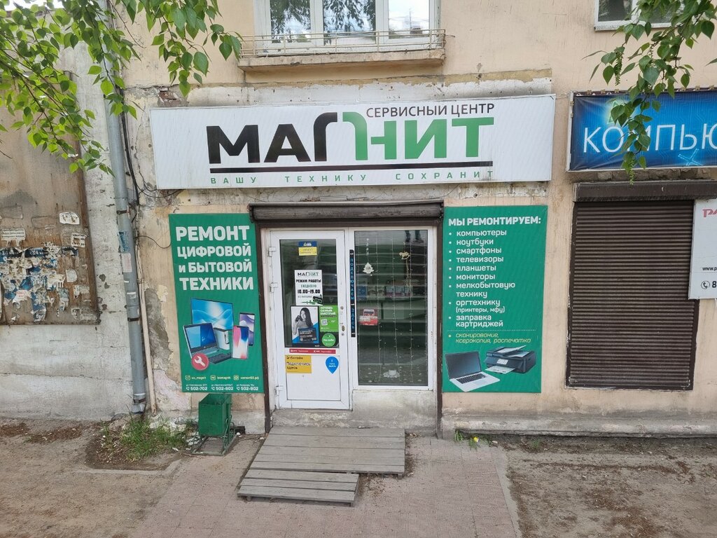 Магнит сервис ул победы 15 фото Magnit, computer repairs and services, Ulan-Ude, Gagarina Street, 41 - Yandex Ma