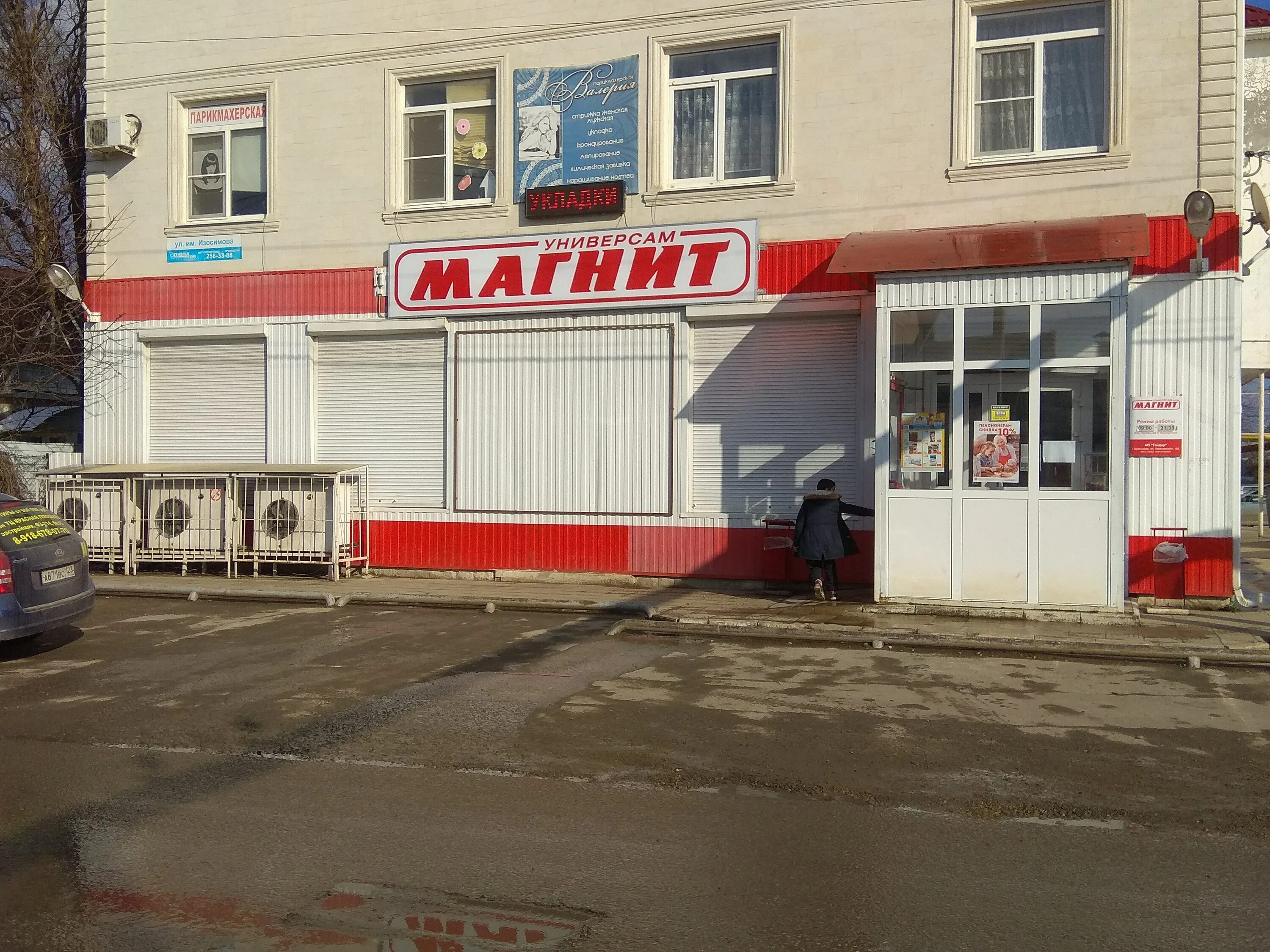 Магнит северная ул 28 фото Фото: Магнит, супермаркет, ул. Изосимова, 20, микрорайон Северный, Краснодар - Я