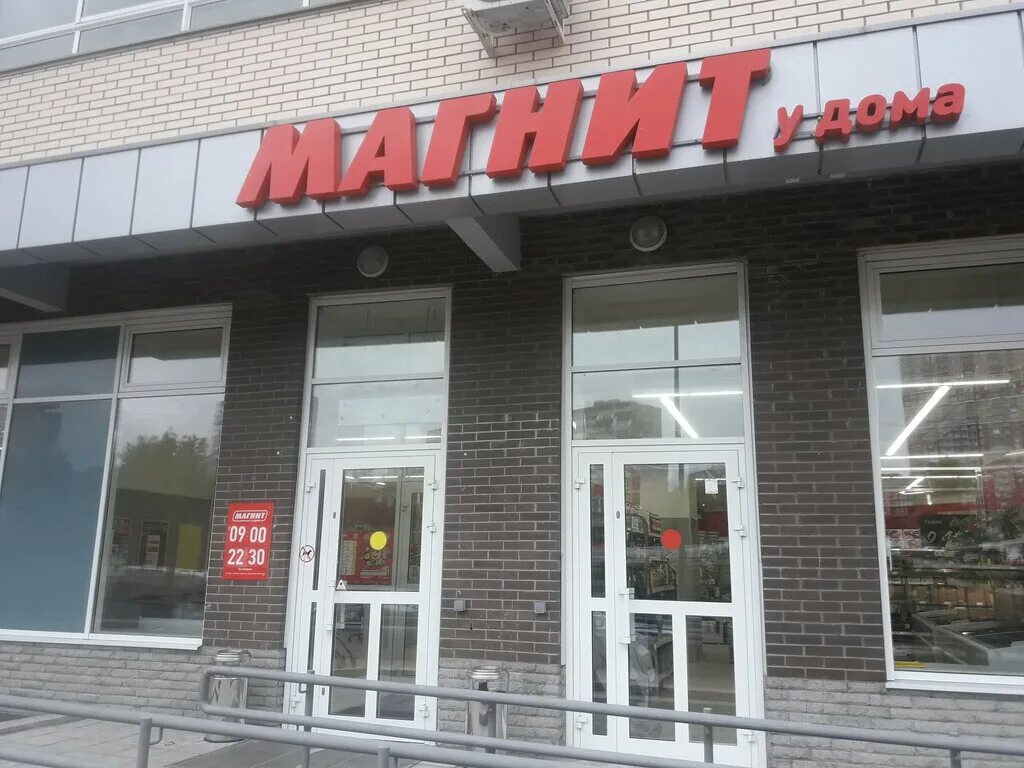 Магнит северная ул 28 фото Panorama: Magnit, grocery, Odintsovo, Severnaya Street, 5к3 - Yandex Maps