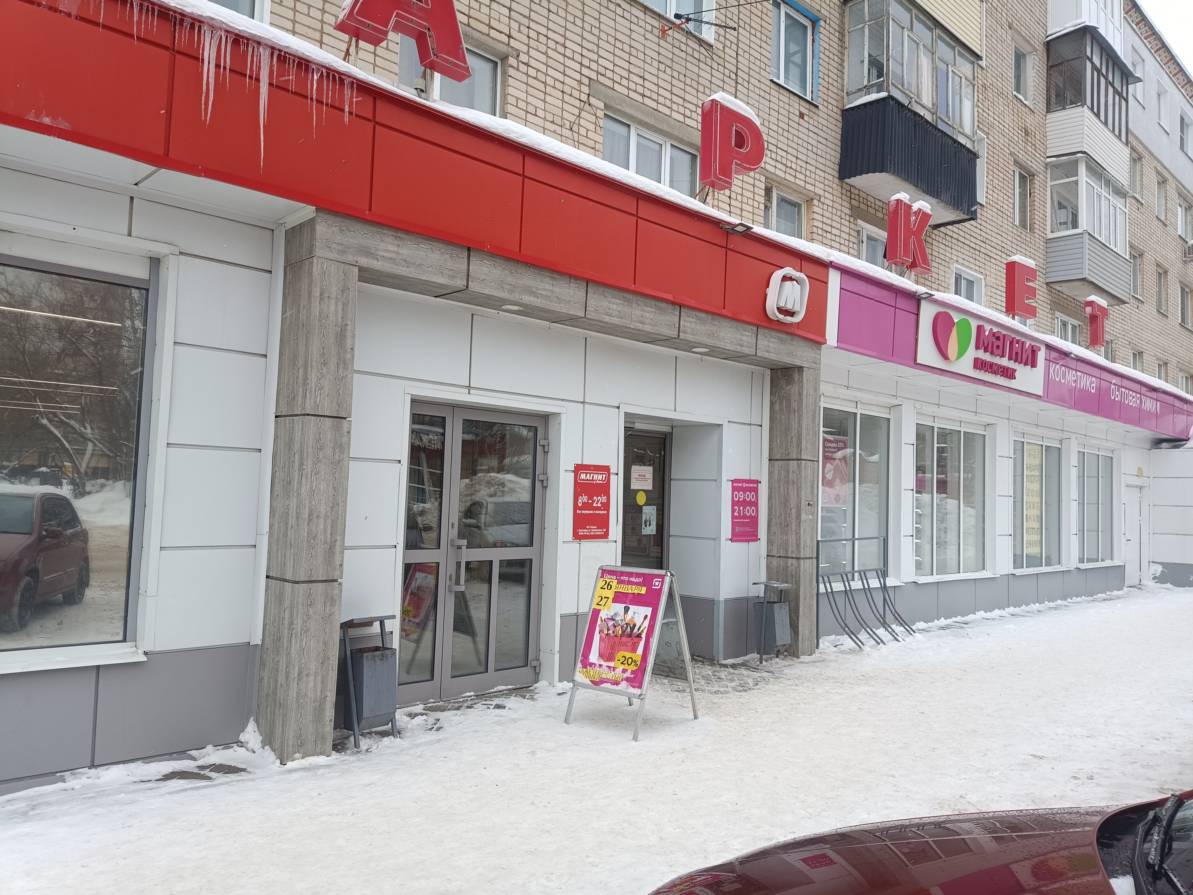 Магнит северная ул 28 фото Отзывы о "Магнит", Нижегородская область, Арзамас, Парковая улица, 28 - Яндекс К