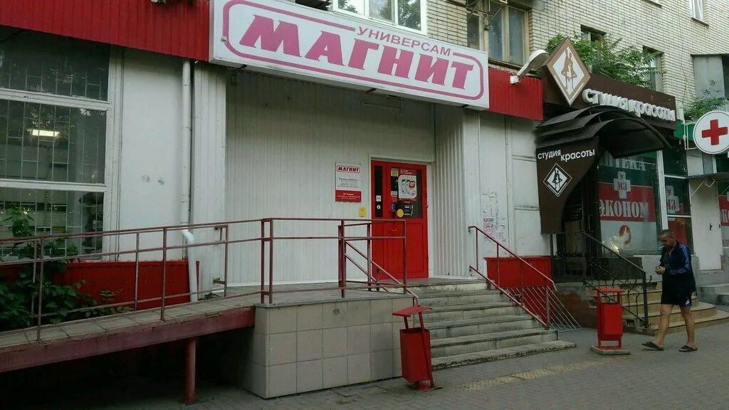 Магнит северная ул 303 краснодар фото Панорама: Магнит, магазин продуктов, Московская ул., 80, Краснодар - Яндекс Карт