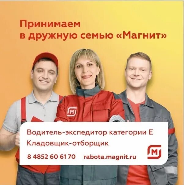 Магнит сотрудники фото Логистический центр "Магнит"приглашает на работу Сотрудников склада Водителей-эк