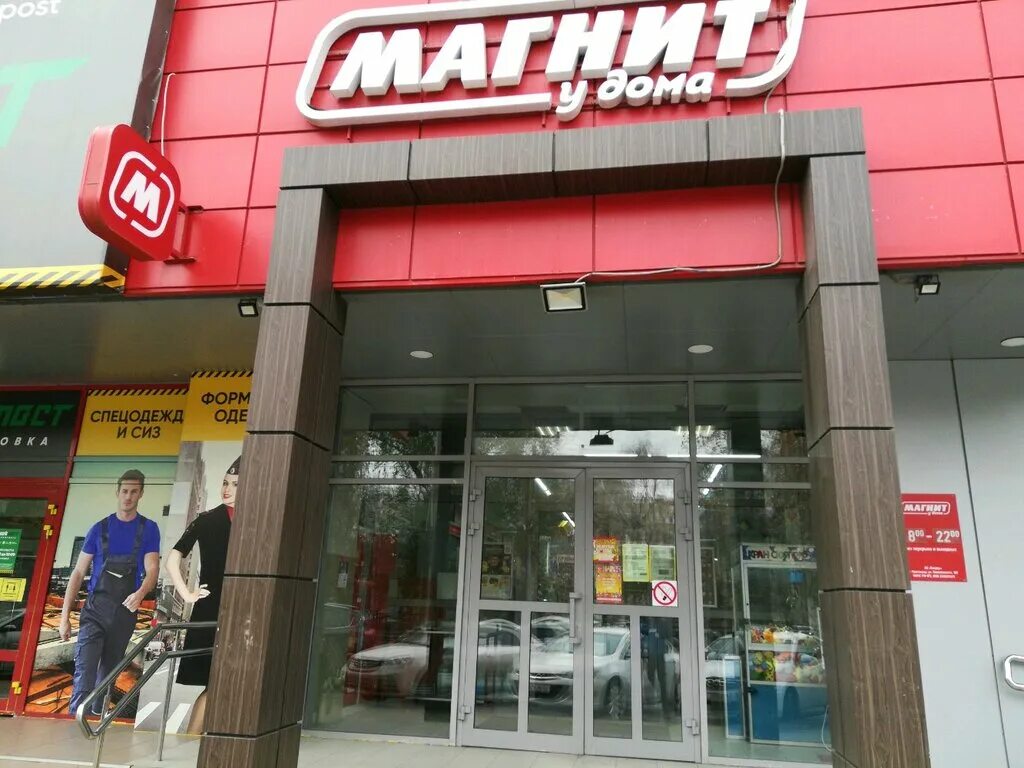 Магнит советская ул 23 фото Магнит, магазин продуктов, Астраханская ул., 103, Саратов - Яндекс Карты