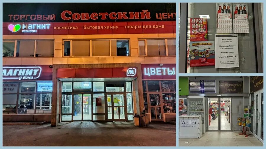 Магнит советская ул 23 фото Магнит" на Советской Домодедовод