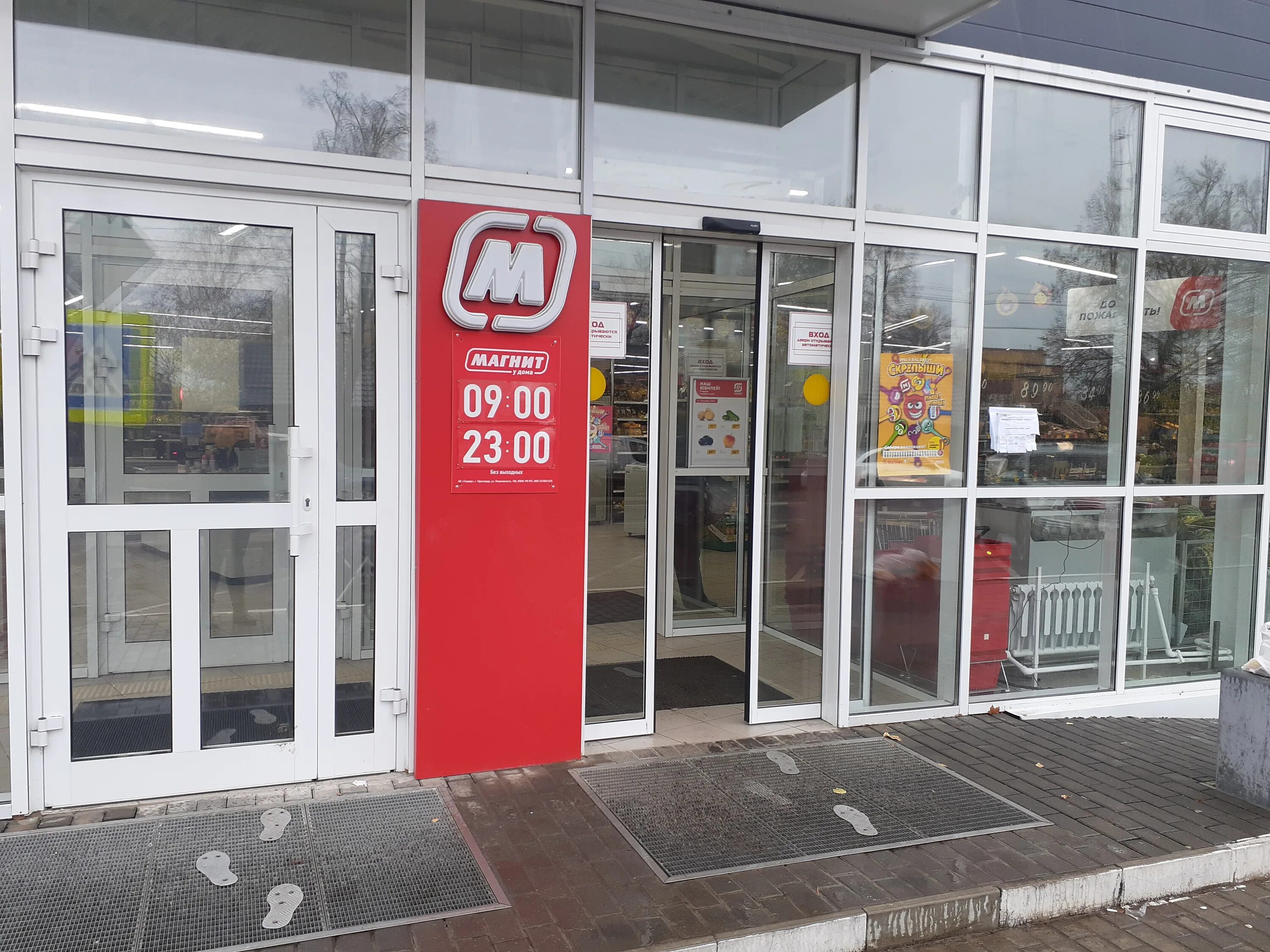 Магнит советская ул 25 фото Фото: Магнит, магазин продуктов, Советская ул., 14А, Голицыно - Яндекс Карты