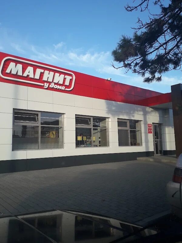 Магнит советская ул 25 фото "Магнит", Akhtyrskiy - Советская ул., phone 8 (800) 200-90-02, opening hours
