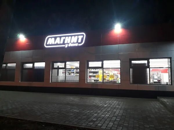 Магнит советская ул 27 2 фото "Магнит", +7 800 200-90-02, Советская ул., 97в, Ахтырский, Краснодарский край, Р
