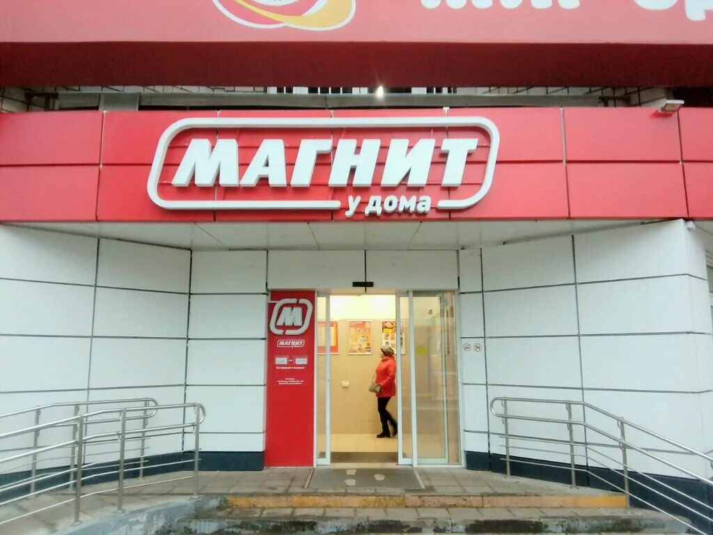 Магнит советская ул 7 фото Магнит, супермаркет, 7-я Подлесная ул., 96, Ижевск - Яндекс Карты