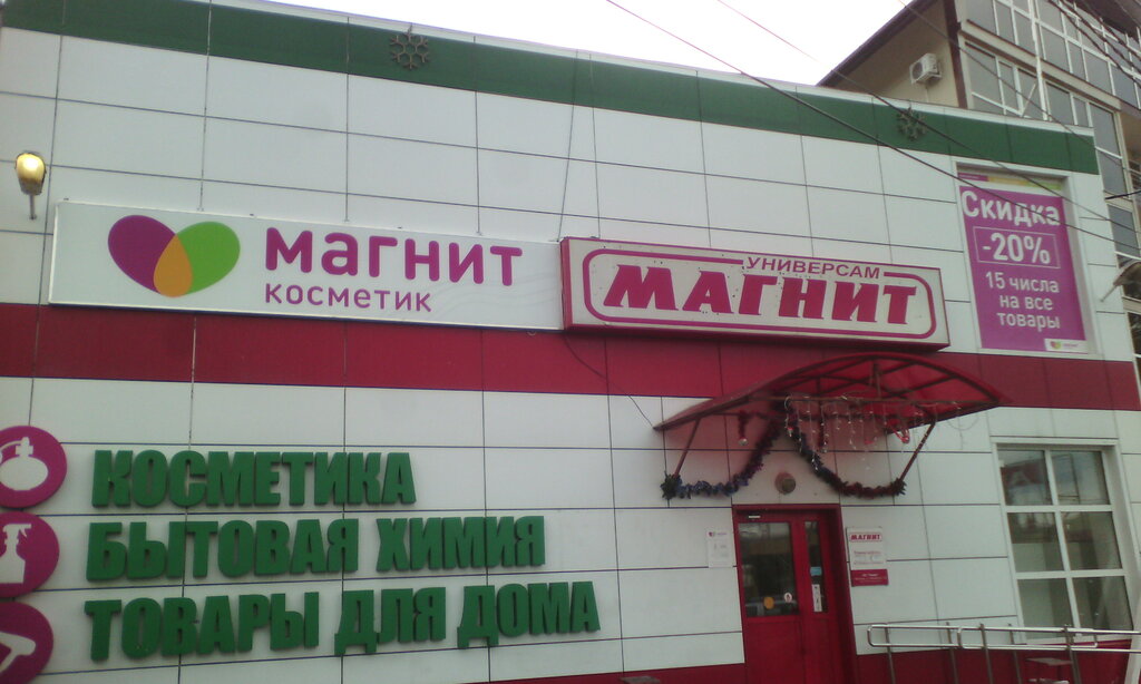 Магнит сухумское ш 55 фото Панорама: Магнит, магазин продуктов, Сухумское ш., 55, Сочи, Россия - Яндекс Кар