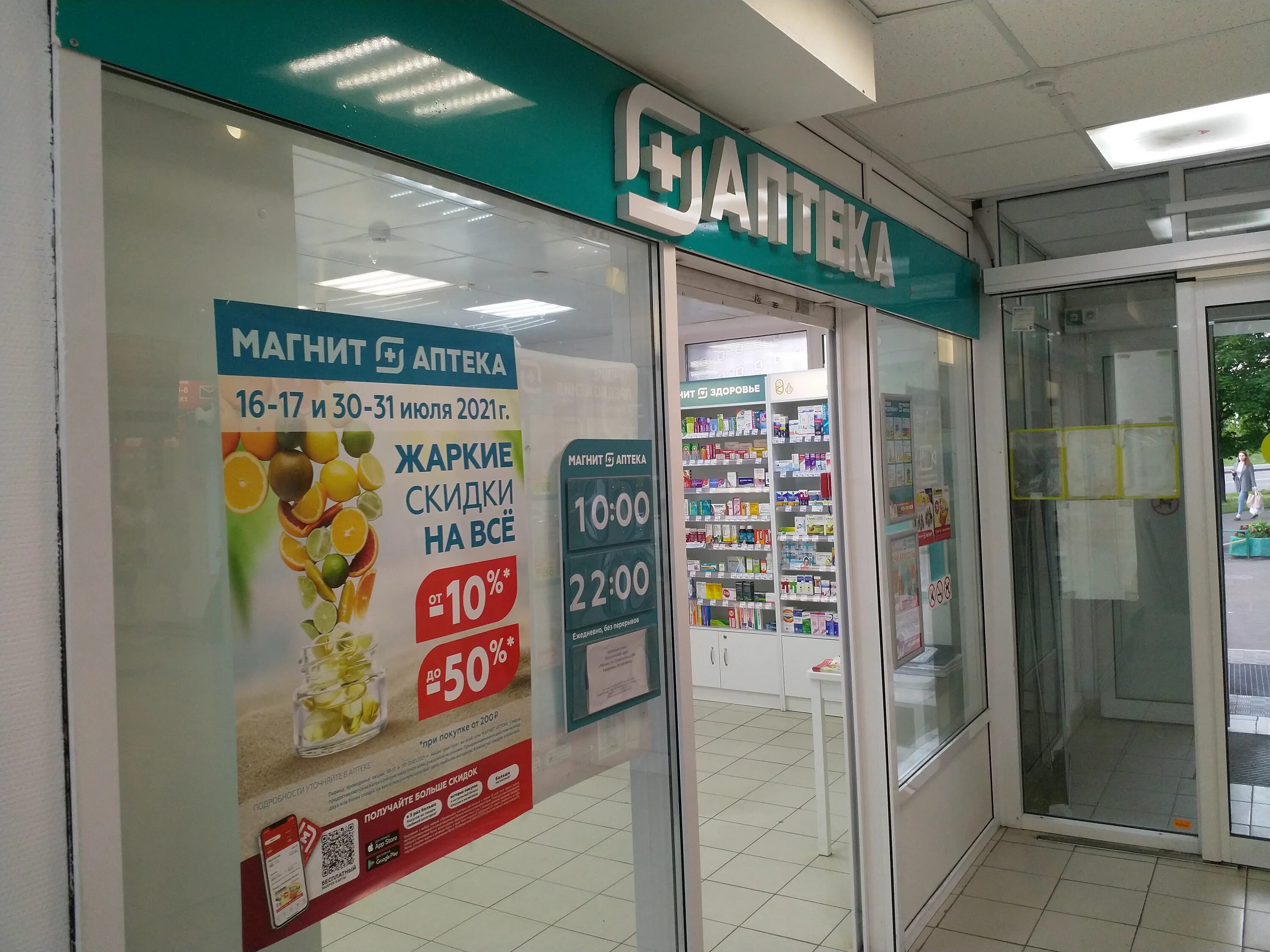 Магнит суздальская ул 26а фото Отзывы о "Магнит Аптека" на Новокосино, Москва, Суздальская улица, 26А - Яндекс 
