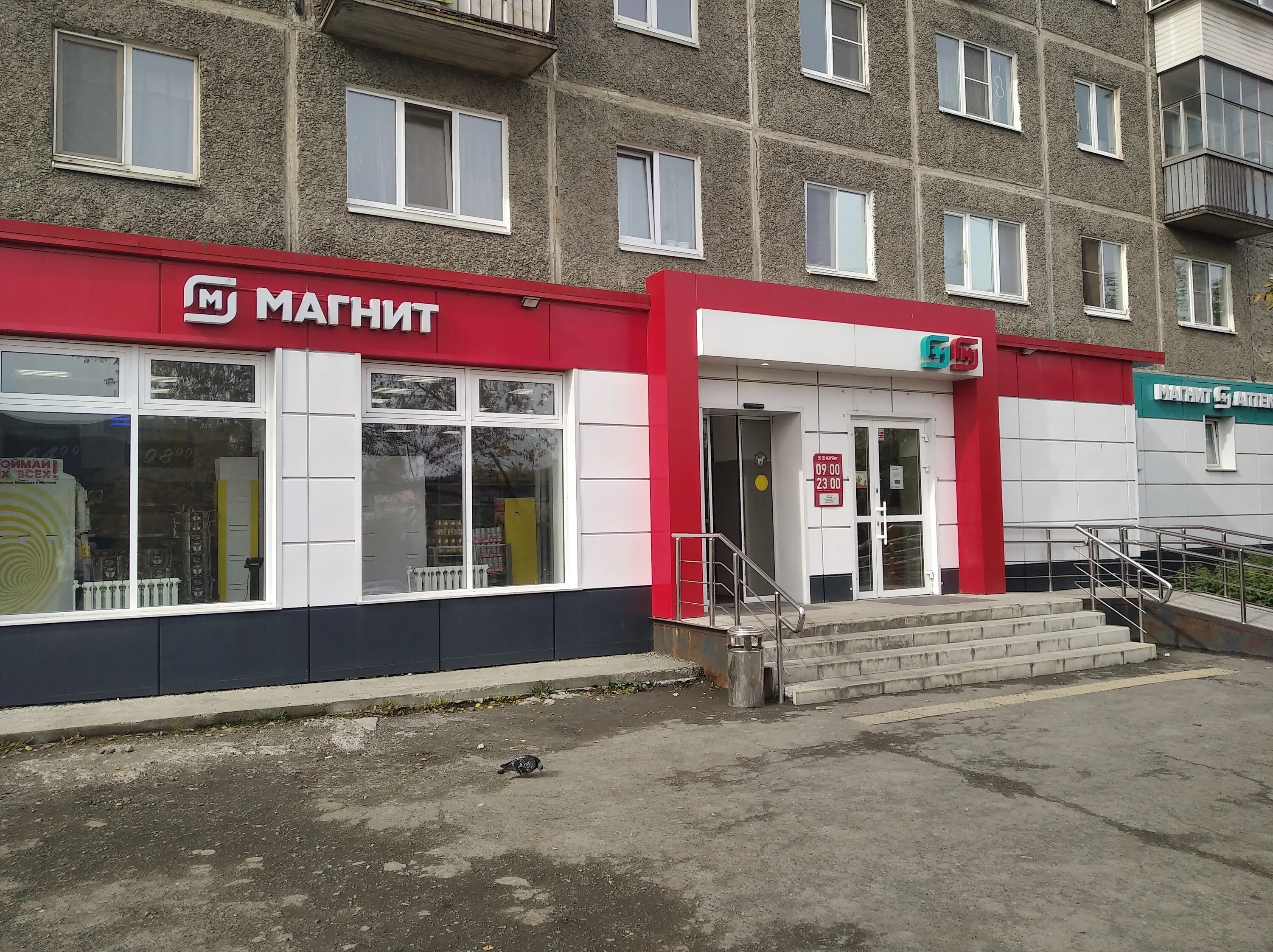 Магнит свердловская область городской округ первоуральск фото Отзывы о "Магнит", Свердловская область, Первоуральск, улица Вайнера, 21 - Яндек