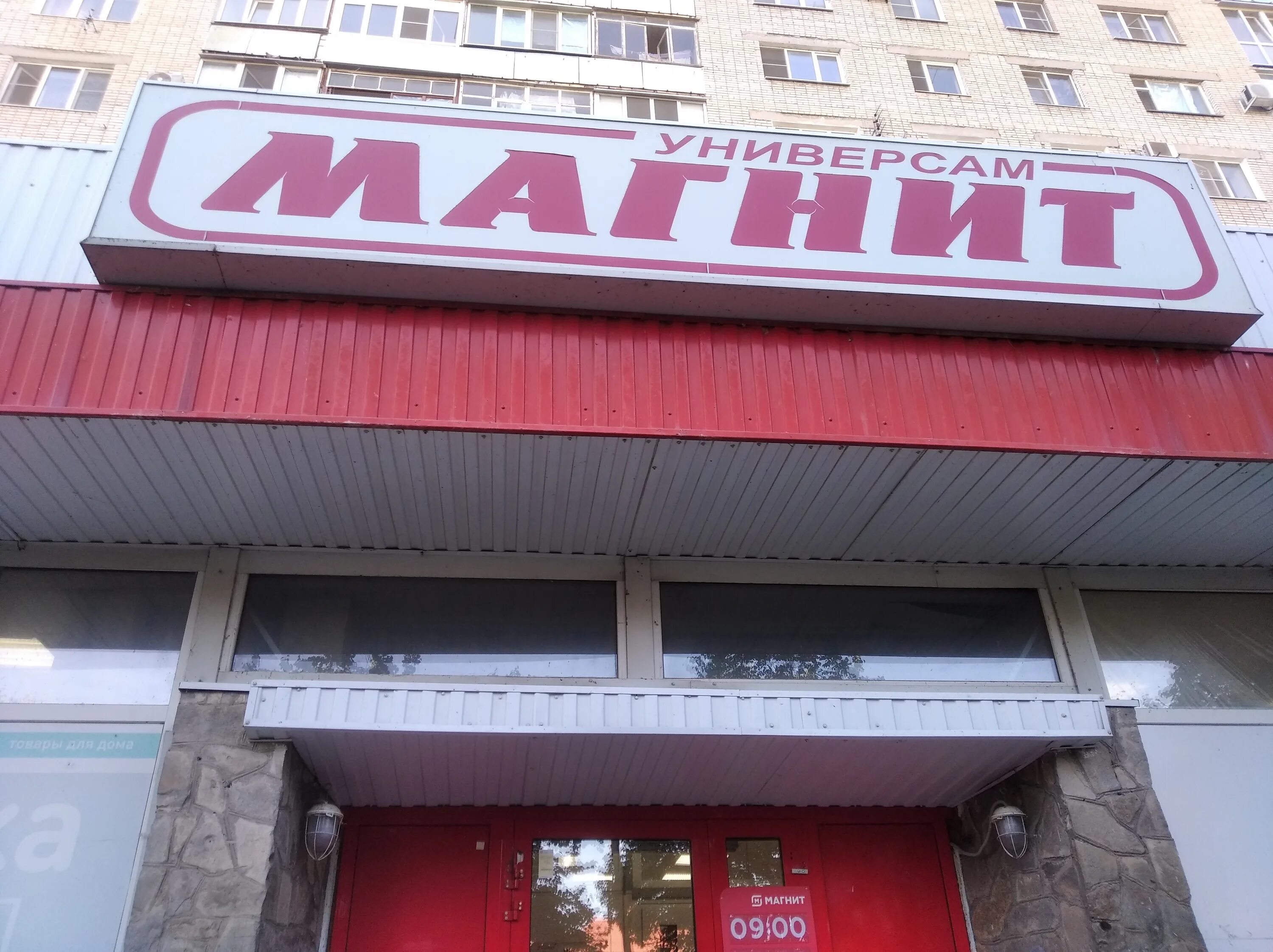 Магнит таганрогская ул 114е фото Фото: Магнит, магазин продуктов, ул. Сергея Лазо, 9, Таганрог - Яндекс Карты