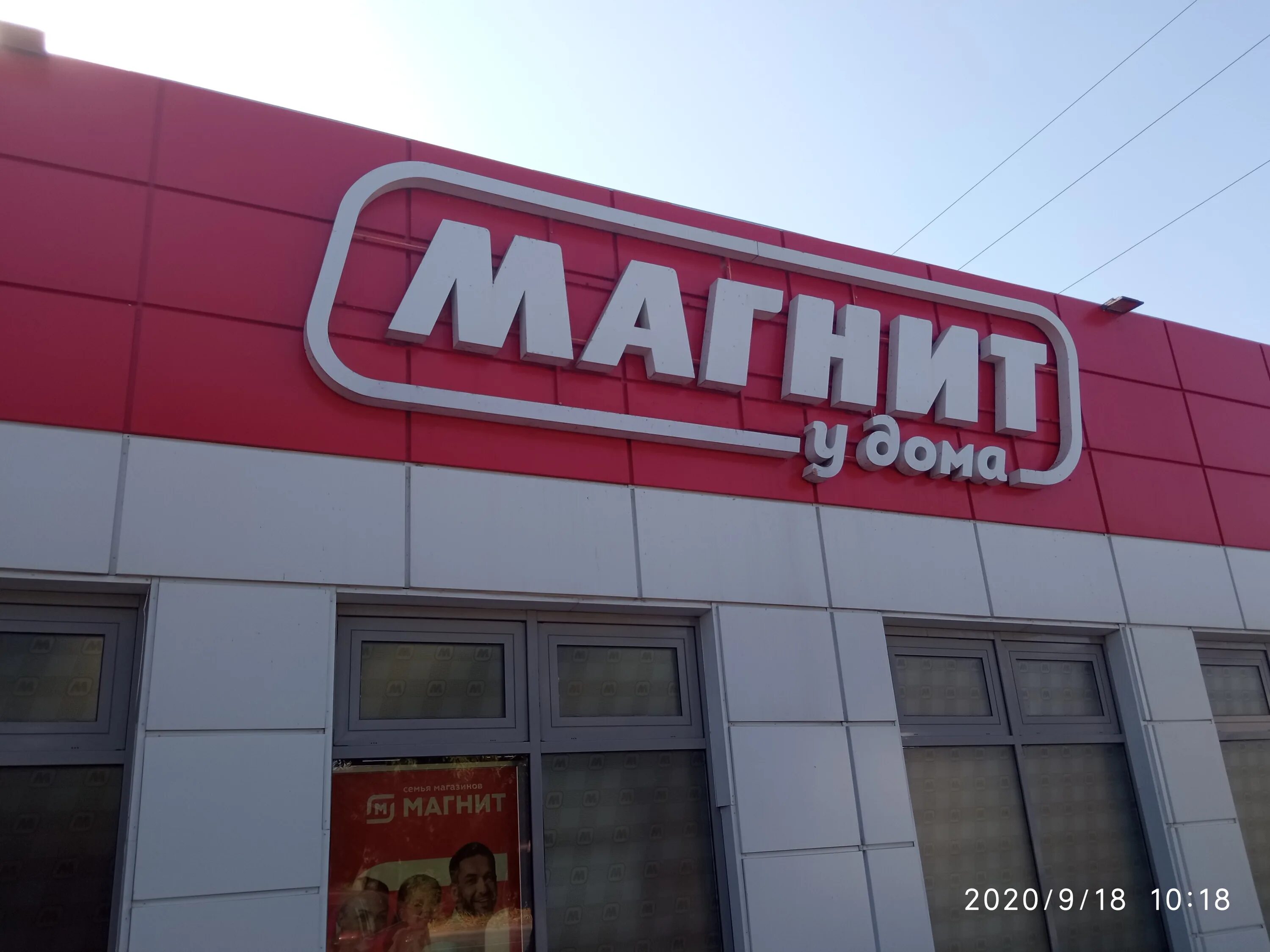 Магнит таганрогская ул 114е фото Отзывы о "Магнит", Ростовская область, Таганрог, улица Лизы Чайкиной, 57-5 - Янд