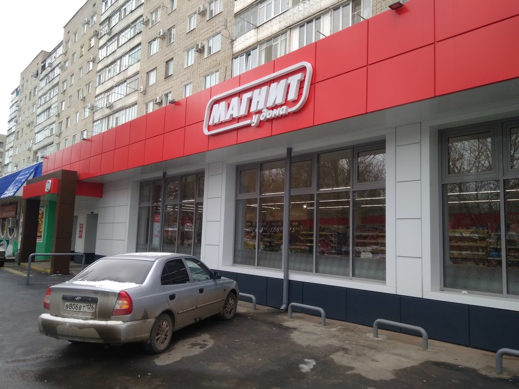 Магнит таганрогская ул 114е фото Доброцен ул. Ленина, 212А, Таганрог Магазин - Отзывы / Телефон, Часы Работы в Та