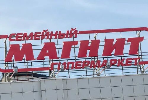 Магнит тандер фото Сергей Галицкий продаст 1% "Магнита" Маркетинг Новости AdIndex.ru