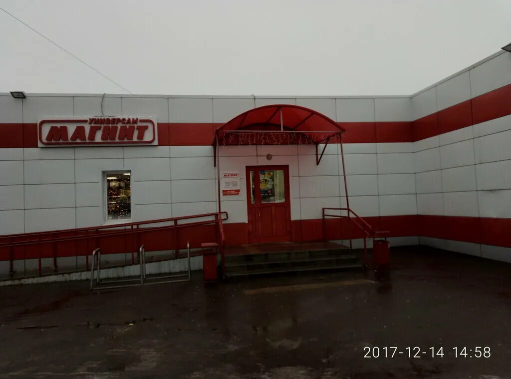 Магнит центральная площадь 11 село вельяминово фото Магнит, магазин продуктов, Центральная площадь, 11, село Вельяминово - Яндекс Ка