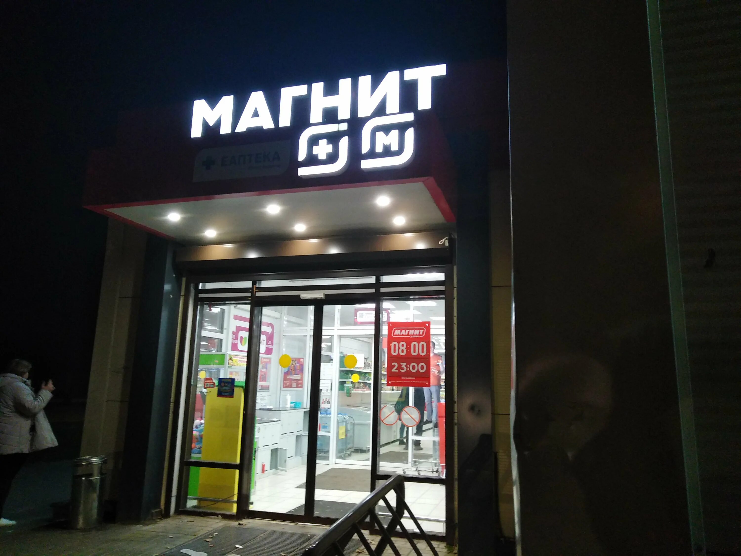 Магнит центральная ул 141а фото Отзывы о "Магнит", Московская область, Серпухов, Центральная улица, 141А - стран