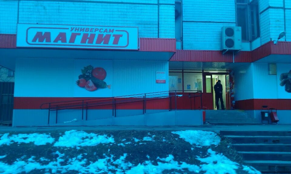 Магнит центральная ул 15 д совьяки фото Магнит, сеть универсамов