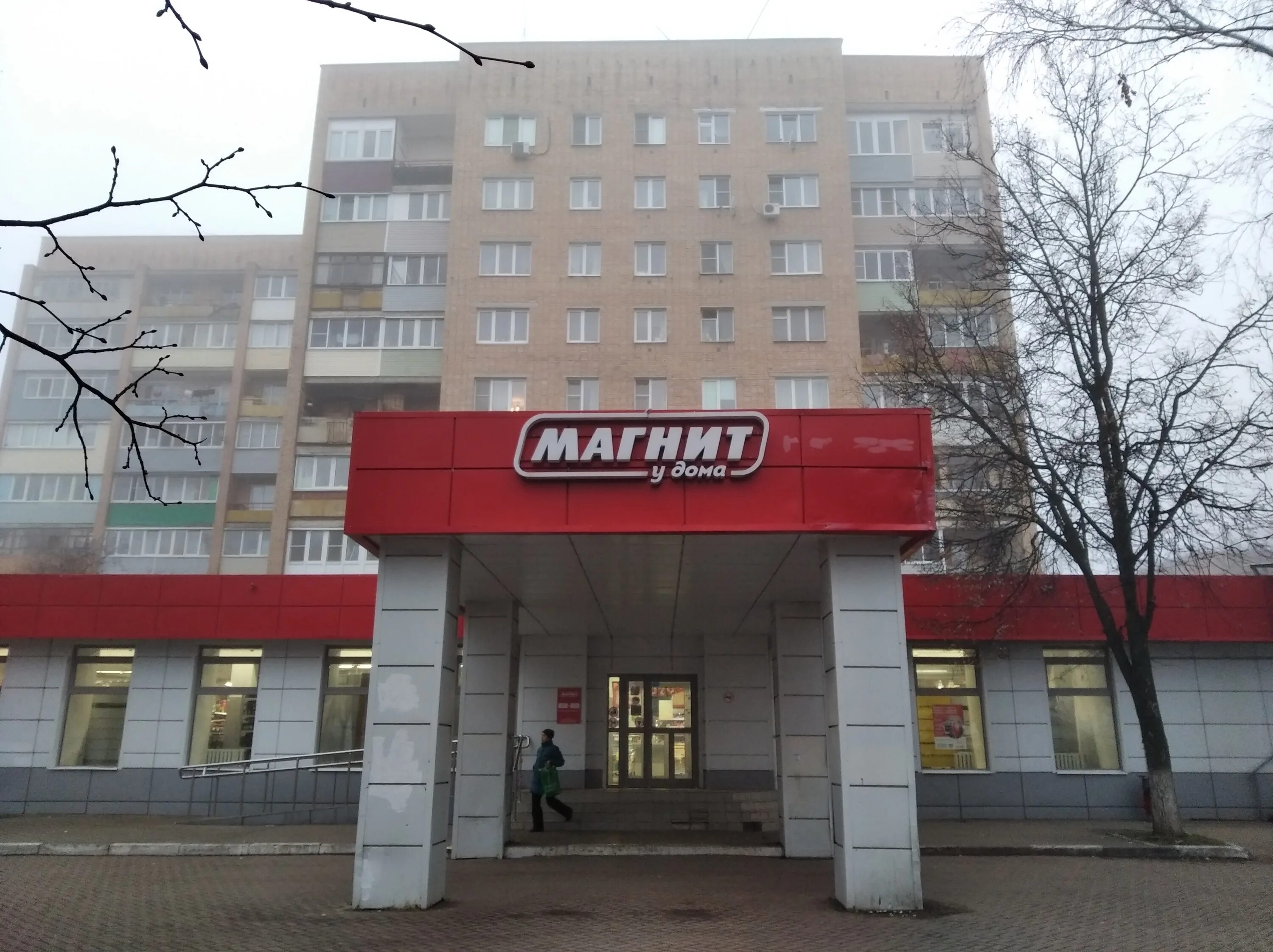 Магнит тимирязевская ул 38 25 фото Reviews of Magnit, Moscow Region, Stupino, Timiryazeva Street, 19 - Yandex Maps
