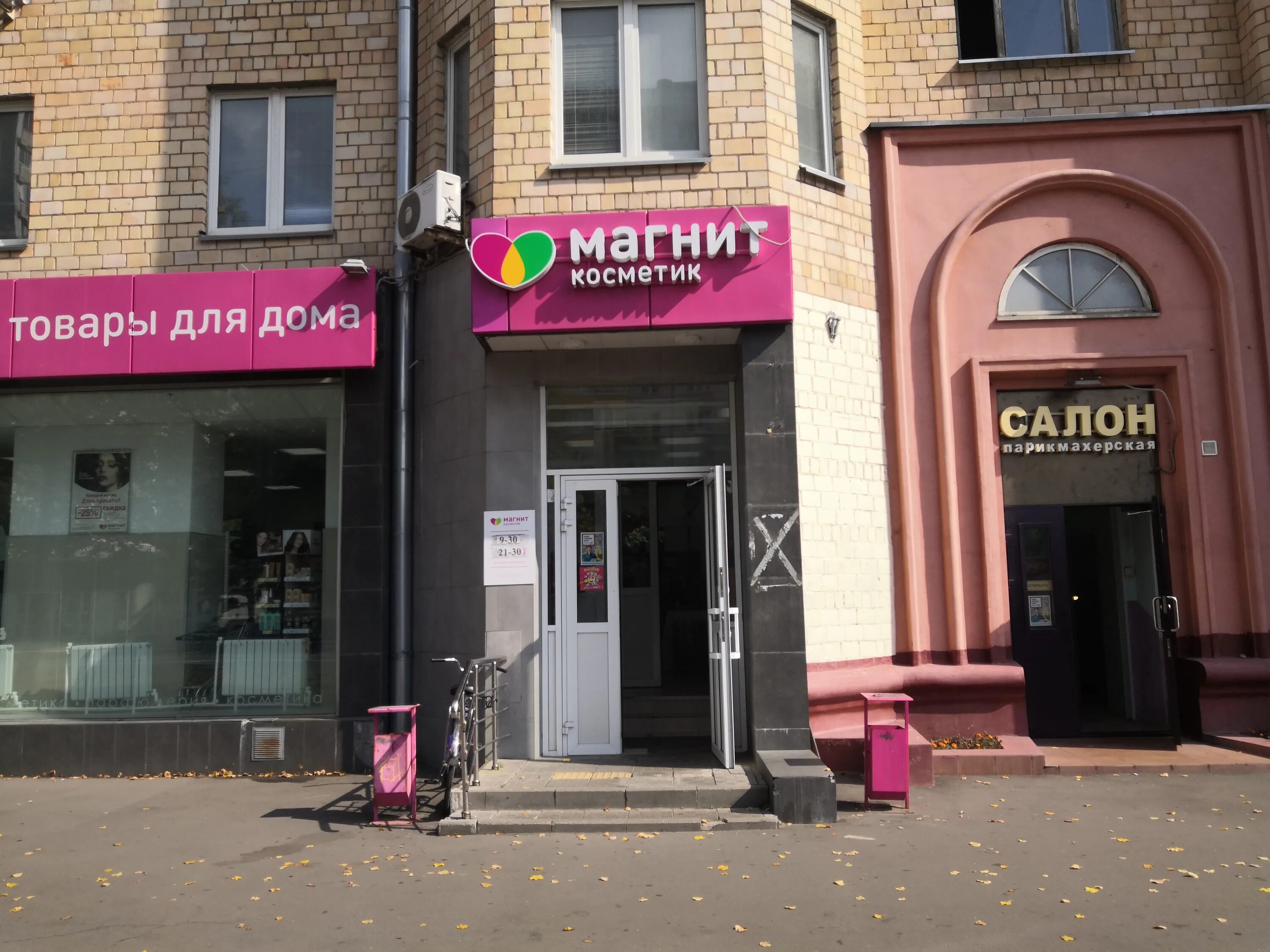 Магнит тимирязевская ул 38 25 фото Фото: Магнит Косметик, магазин парфюмерии и косметики, Тимирязевская ул., 10/12,
