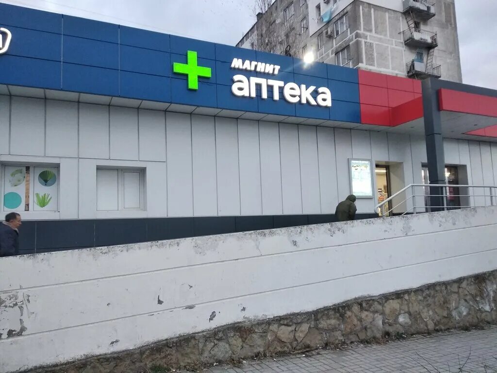 Магнит тобольская ул 5 фото Магнит Аптека, аптека, Тобольская ул., 5, Новороссийск - Яндекс Карты