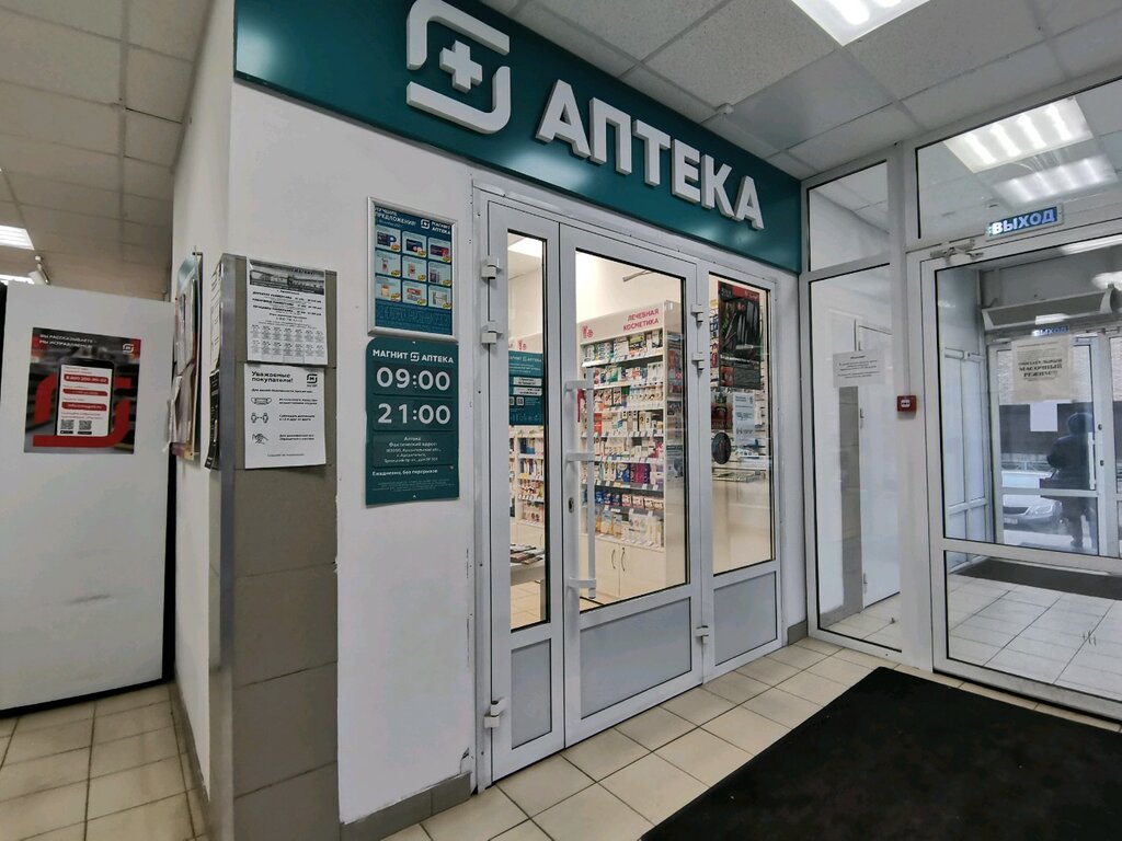 Магнит троицкий просп 106 фото Magnit Apteka, pharmacy, Arkhangelsk, Troitskiy Avenue, 106 - Yandex Maps