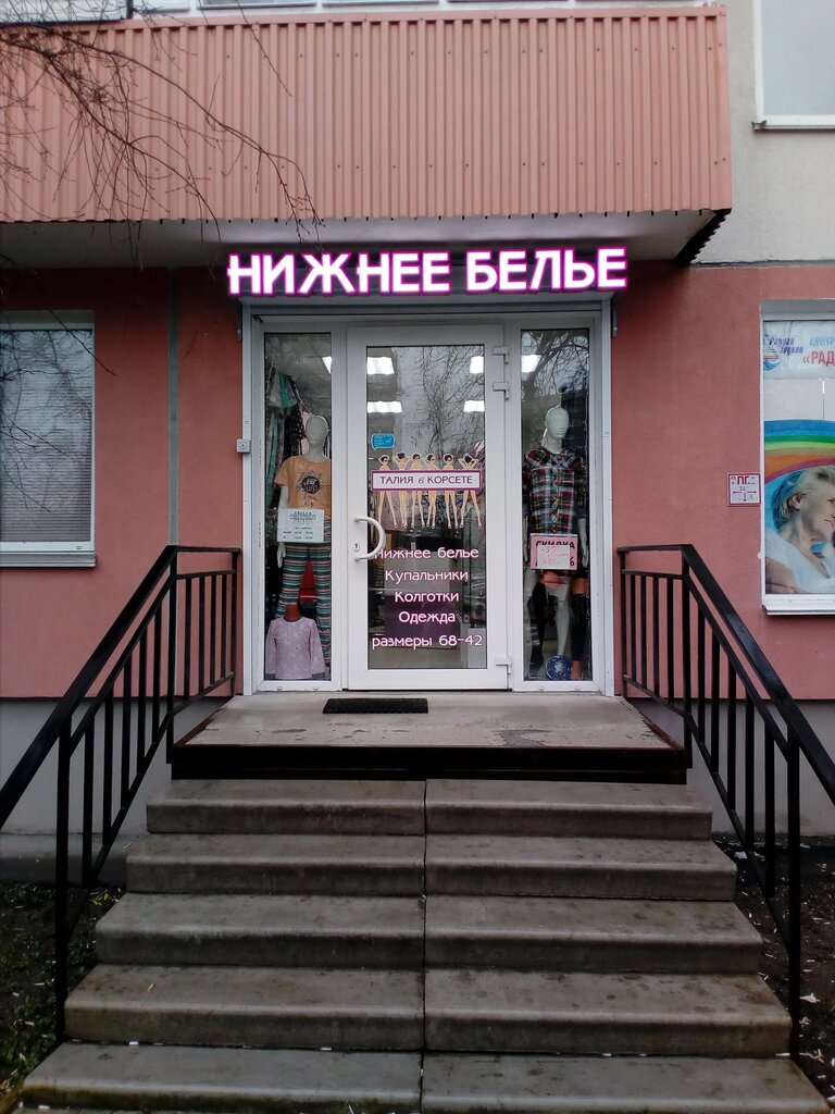 Магнит трубецкая ул 94 корп 1 фото Талия в корсете, магазин белья и купальников, Бухарестская ул., 94, корп. 1, Сан
