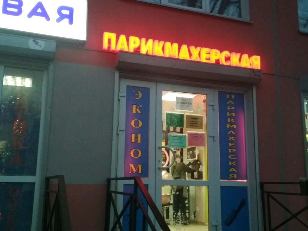 Магнит трубецкая ул 94 корп 1 фото Больше не работает: Family, парикмахерская, Санкт-Петербург, Бухарестская улица,