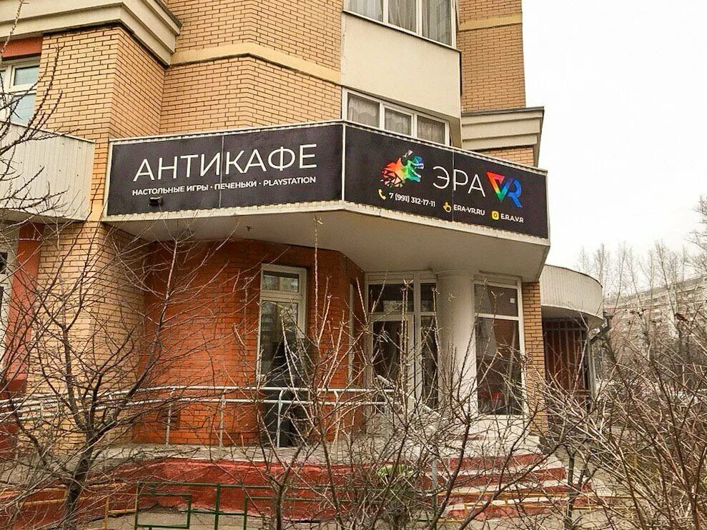 Магнит трубецкая ул 94 корп 1 фото Антикафе - Эра Vr - Vr клуб, клуб виртуальной реальности, Дмитровское ш., 94, ко
