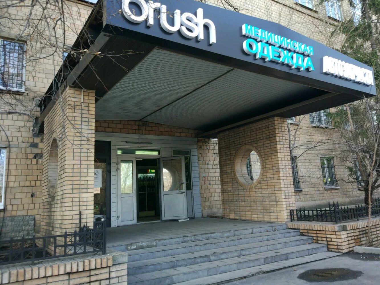 Магнит трубецкая ул 94 корп 1 фото Отзывы об "Автозапчасти" на Фрунзенской, Москва, Трубецкая улица, 28, стр. 1 - с