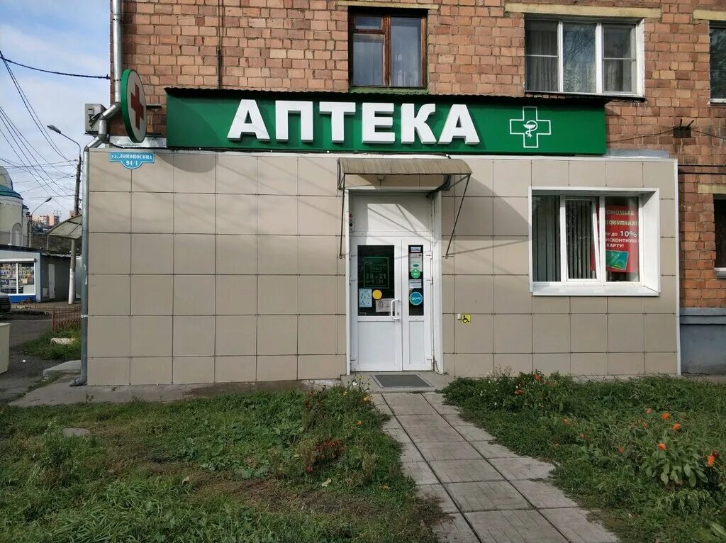 Магнит трубецкая ул 94 корп 1 фото Новая аптека, аптека, ул. Ломоносова, 94, корп. 1, Красноярск - Яндекс Карты