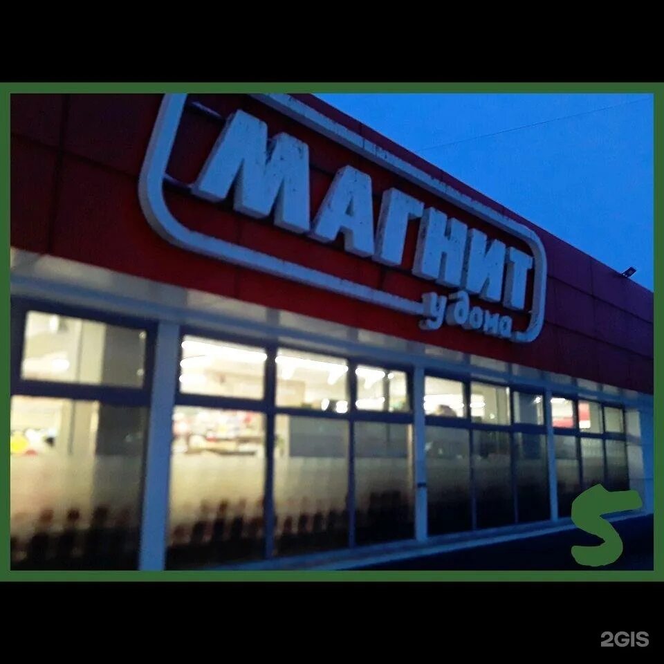 Магнит у дома фото Магнит у дома, супермаркет, Лисицкого, 5, Омск - 2ГИС