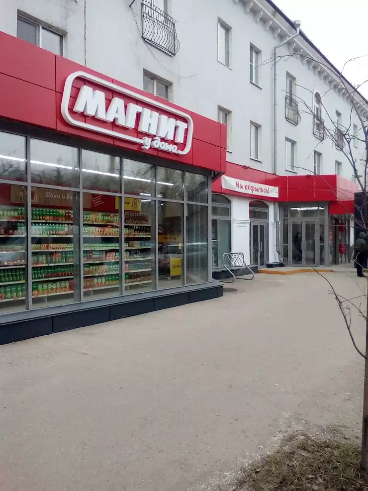 Магнит у дома фото Магнит У Дома в Казани - фото, отзывы 2024, рейтинг, телефон и адрес