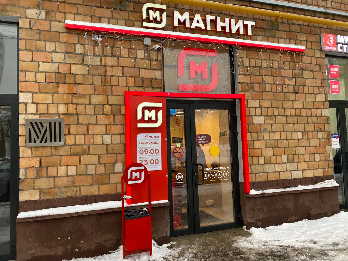 Магнит у дома фото "Рядом" с Магнитом. Дмитрий Токарев, управляющий партнер RETAILITY Дзен