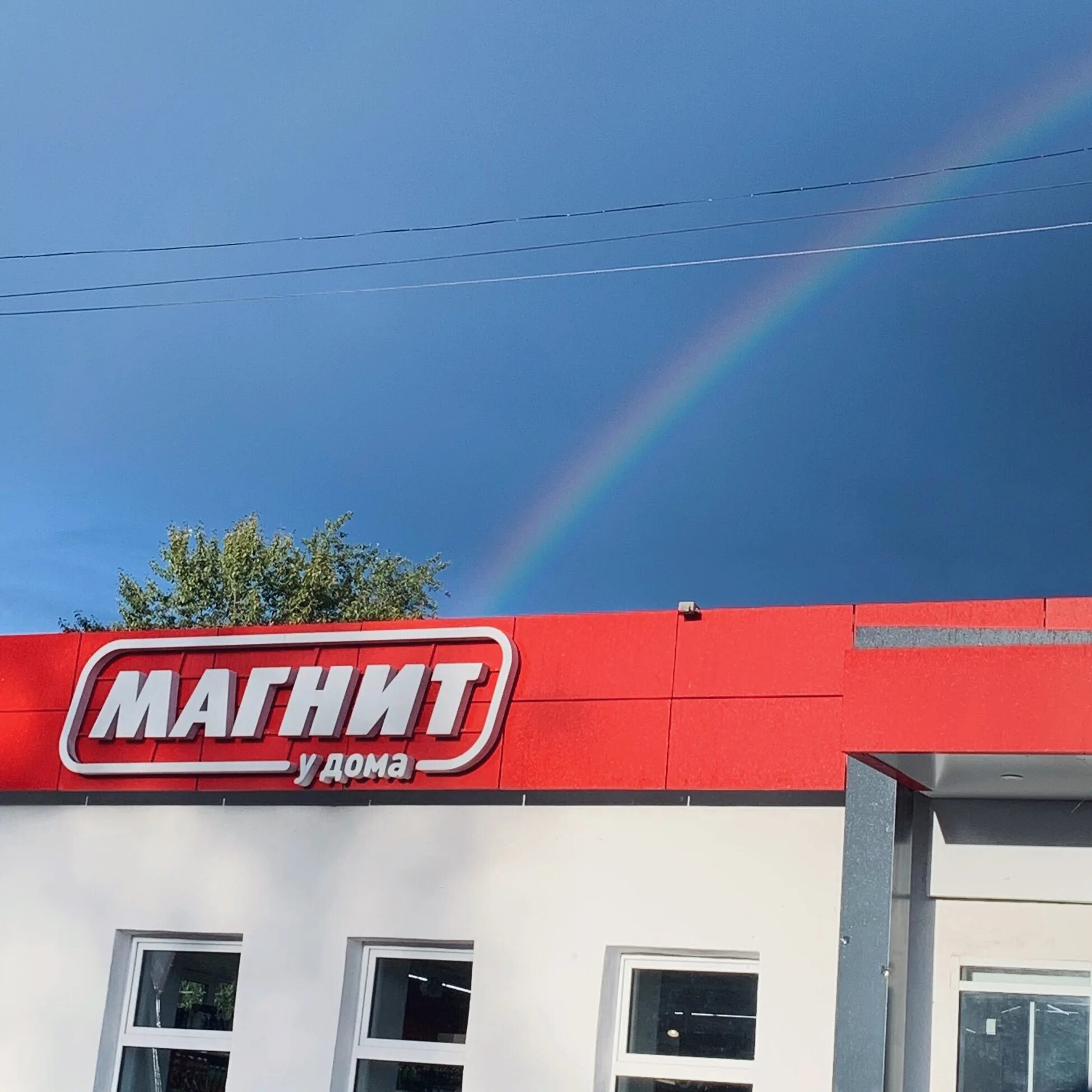 Магнит у дома фото Магнит у дома нижний
