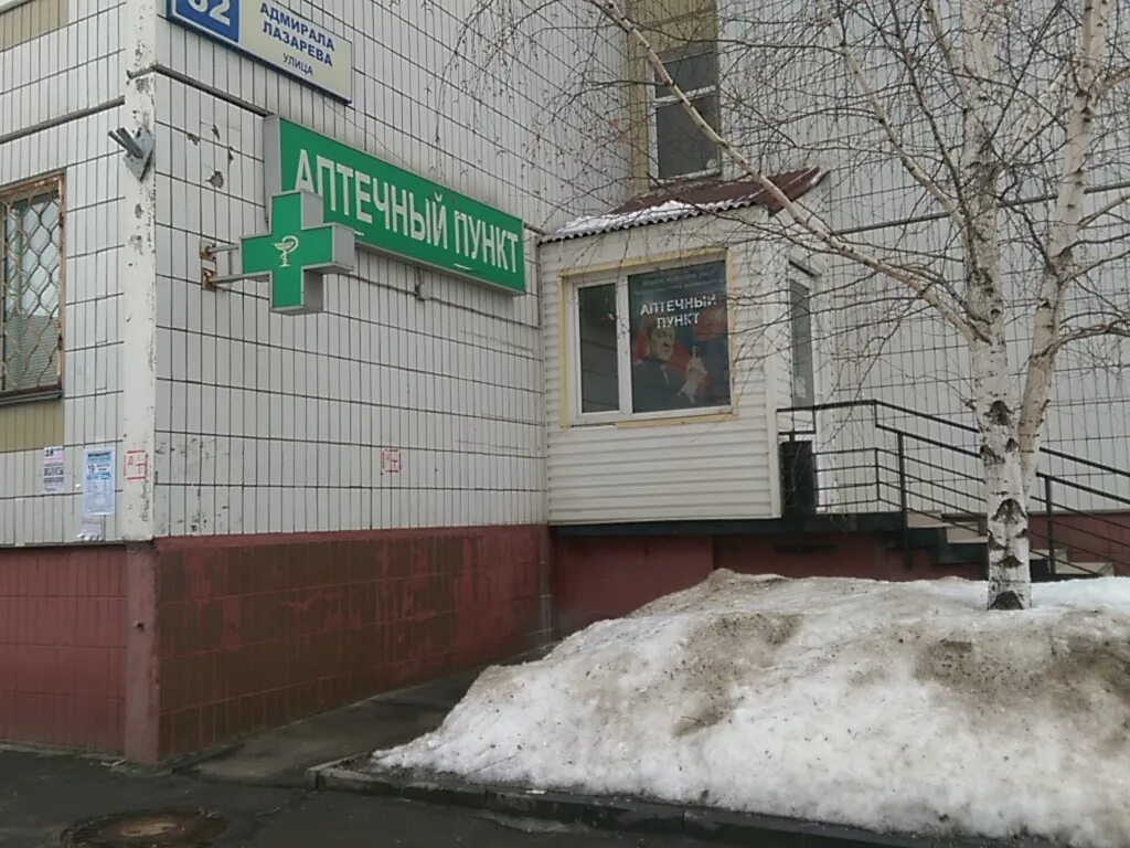 Магнит ул адмирала лазарева 40 фото Больше не работает: Аптека, аптека, Москва, улица Адмирала Лазарева, 62 - Яндекс