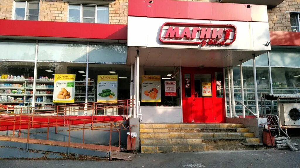 Магнит ул академика королева 11 фото Магнит, супермаркет, ул. Академика Павлова, 10, Москва - Яндекс Карты